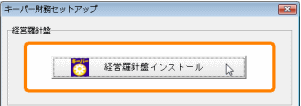 キーパー経営羅針盤説明：仕訳帳