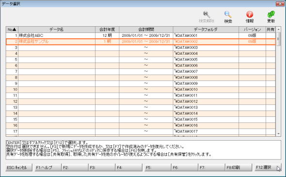 キーパー経営羅針盤説明：仕訳帳