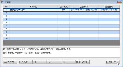 キーパー経営羅針盤説明：仕訳帳