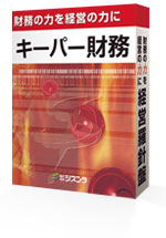 キーパー財務