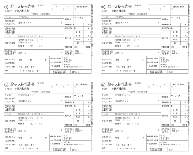 メールｄｅ給与の出力帳票 基本仕様 動作環境