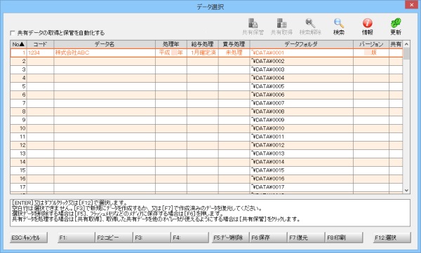 キーパー給与 データ選択画面