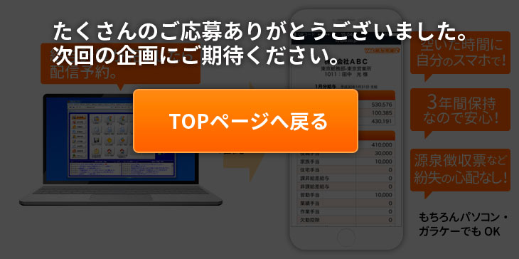 画像：Web給与明細クラウド化。大幅なコストダウンを!