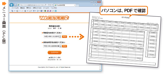 Web給与明細pcイメージ