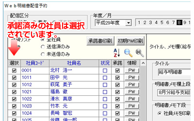 画像：Web給与明細手順