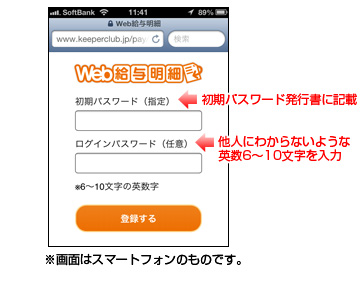 画像：Web給与明細手順