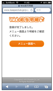 画像：Web給与明細手順