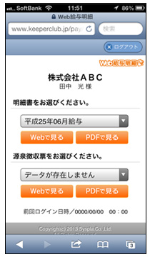 画像：Web給与明細手順